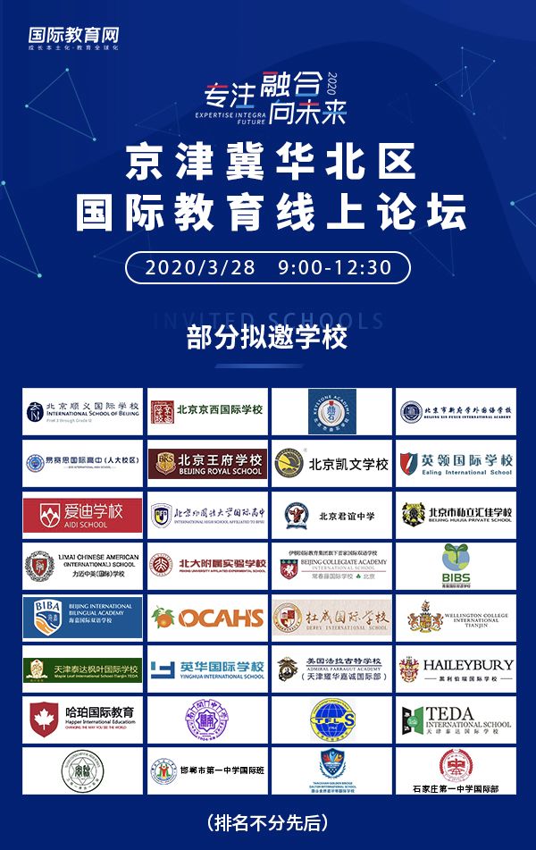 北京热门国际学校开启线上招生+线上测试！择校备考快人一步！