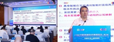 以技术创新赋能数智未来|联通数科亮相 第23届中国信息通信业发展高层论坛