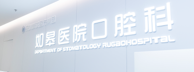 启秀水・耀江海｜精诚医疗如皋医院口腔科战略升级，解答如皋种牙哪家好