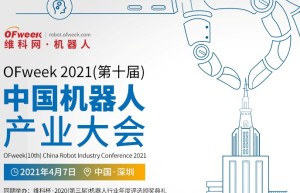 确认！谭建荣、曹其新等5专家即将出席第十届机器人产业大会