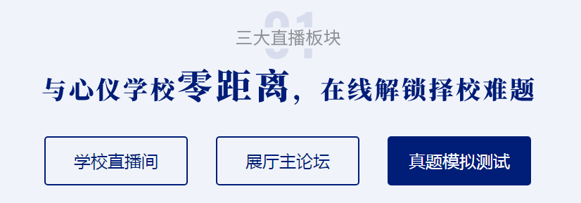 择校关键期!3月28日京津冀华北区国际教育线上论坛邀您参展!