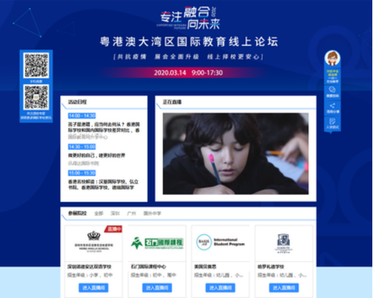 择校关键期!3月28日京津冀华北区国际教育线上论坛邀您参展!