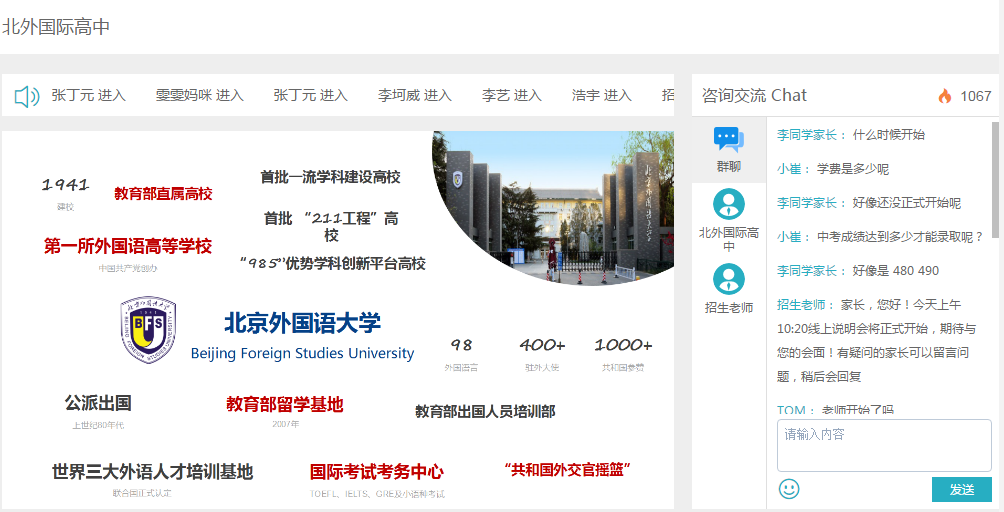 开学延期择校不耽误，国际教育网京津冀华北区线上论坛圆满落幕！