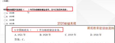 神了!课观教育压中邮储银行秋季校园招聘笔试90%的题目