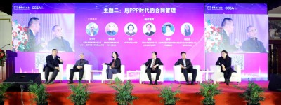 主题研讨二：后PPP时代的合同管理的探讨