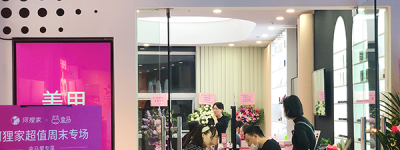 盒马首个购物中心引入河狸家旗舰店，美业“神店”引领新零售