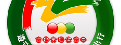 “122”全国交通安全日，万顺叫车举办百场安全出行大讲堂