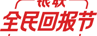 12.12银联全民回报节 聚焦民生需求 关注普惠日常