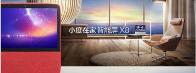 599元买万能智能助手，真香!看小度在家智能屏X8有哪些黑科技
