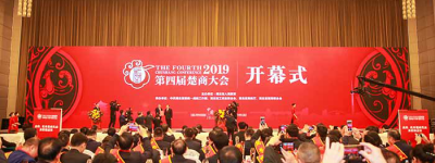 万顺叫车董事长兼总裁周正清应邀参加第四届（全球）楚商大会