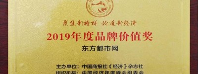 2019中国经济年度峰会：计晨传媒旗下五大媒体斩获新闻媒体奖