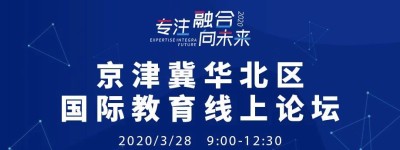 北京热门国际学校开启线上招生+线上测试！择校备考快人一步！