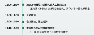 议程近定，OFweek 2021人工智能在线大会直面行业深层议题！