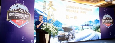 “勇者新藏 情系沪叶”2020年叶城新藏线旅游专场推介会在沪举行