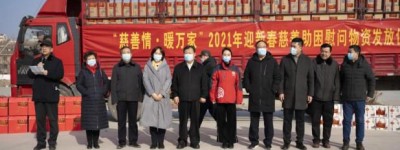 源初公益基金会启动“慈善情.暖万家”2021慈善救助活动