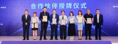 2023全球数字经济大会合作伙伴授牌仪式