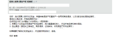 迈点吗？我手里有5亿现金，想收购一批酒店！丨冰点重生计划②
