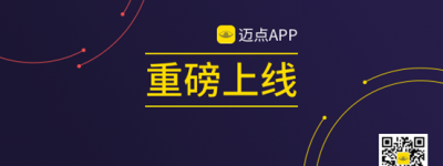 迈点APP重磅上线，深耕旅游服务业，打造行业资讯、人脉一体化