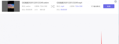 怎么实现webm转mp4？安利使用这招！