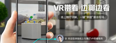 众趣科技VR带看——虚拟空间直播真的实现了吗?