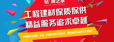  探究建材上涨，钻牌之家稳定供应链