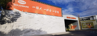思乐得工业旅游中心——红色基因初心地：追寻红色足迹，传承革命精神