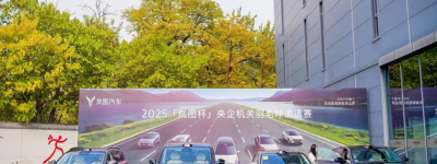 2025“岚图杯”央企机关羽毛球邀请赛圆满落幕