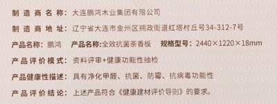 双项殊荣加身！鹏鸿于行业权威论坛斩获“健康建材示范单位”与“品牌建设奖”