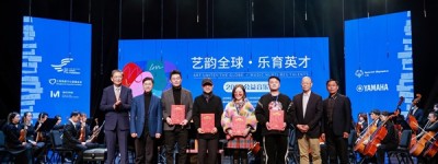 “艺韵全球・乐育英才” 公益音乐会启幕 音乐为桥，让每颗心灵并肩绽放