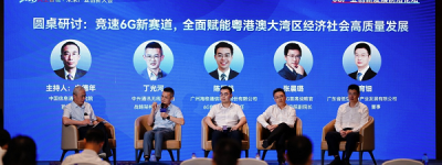 广东省6G产业创新发展联盟授牌颁证仪式在穗举行