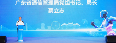 广东省通信管理局局长蔡立志：夯实通信算力底座，抢占6G与具身智能新赛道