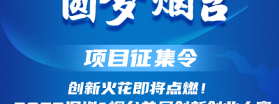 2023深圳·烟台首届创新创业大赛火热报名中