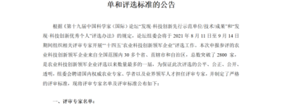 十四五农业科技创新领军企业评审专家名单和评选标准