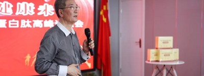 “全民补肽 健康未来”天合人康牦牛骨胶原蛋白肽高峰论坛在首都北京隆重召开