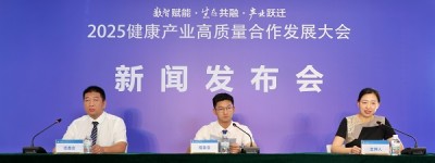 共筑健康未来 共创产业新篇 ——2025 健康产业大会新闻发布会成功举办