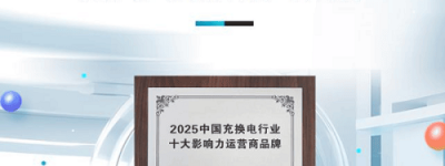 闪开十年：深耕目的地充电，以联合运营模式引领行业变革