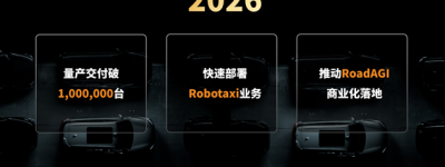 元戎启行突围与毫末调整，智驾行业加剧变革