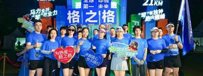格之格倾力助阵2025横琴马拉松，传递“健康打印+健康生活”新主张