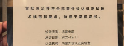 001 号认证 + 双料大奖！迪家智能 Cyberjoy、前程纵横领跑鸿蒙外设生态