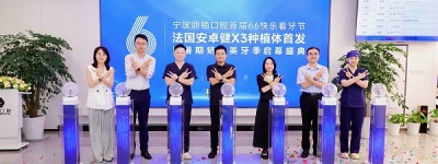 2026宁波牙槽骨缺失种牙怎么办？宁波鼎植口腔医院首发法国安卓健X3植体