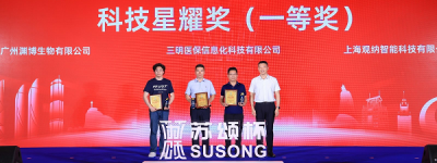 传承科创初心，绘就产业蓝图——第四届“苏颂杯”未来产业技术创新赛颁奖仪式在厦门圆满落幕