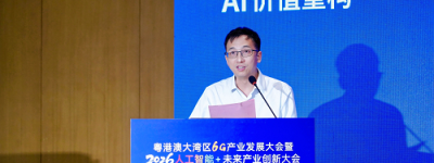 粤港澳大湾区6G产业发展大会暨2026・人工智能+未来产业创新大会“Token新纪元：AI价值重构”分论坛成功举办