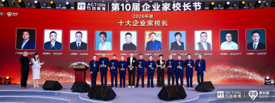 第十届企业家校长节沪上启幕 千余位企业家共探组织能力建设