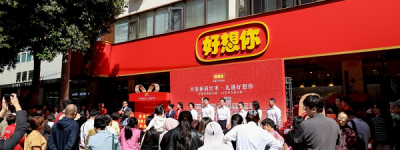 共鉴新质红枣 礼遇好想你 好想你20店齐开迎中秋盛典在郑州举行