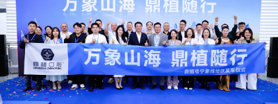 “鼎植号”宁象线微笑专列发车，宁波市民看牙增添专业化便民新选择