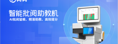 判判智能批阅助教机亮相上海教装展，AI重塑作业批改