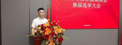 天津市江苏盐城商会圆满完成换届选举 朱学元当选第二届会长