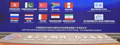 嫦娥八号与11个国家地区合作！巴基斯坦不能少 没有美日