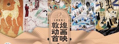 上线两月，“云游敦煌”在线接待游客1200万人次
