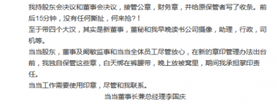 李国庆否认抢公章：依法掌印、白天绑在裤腰带 晚上放被窝